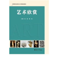 正版新书]艺术欣赏张毅,顾燕主编9787305253959