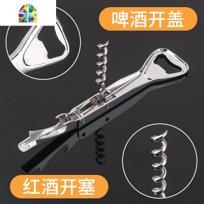 家用开瓶器啤酒开不锈钢开酒器随身便携带啤酒红酒两用海马开瓶器 FENGHOU