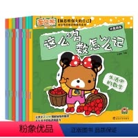 [正版]8册幼儿小宝宝性格情商教育培养绘本图书 幼儿益智游戏0-3-4-5-6岁儿童睡前故事书 逻辑思维训练 启蒙认知