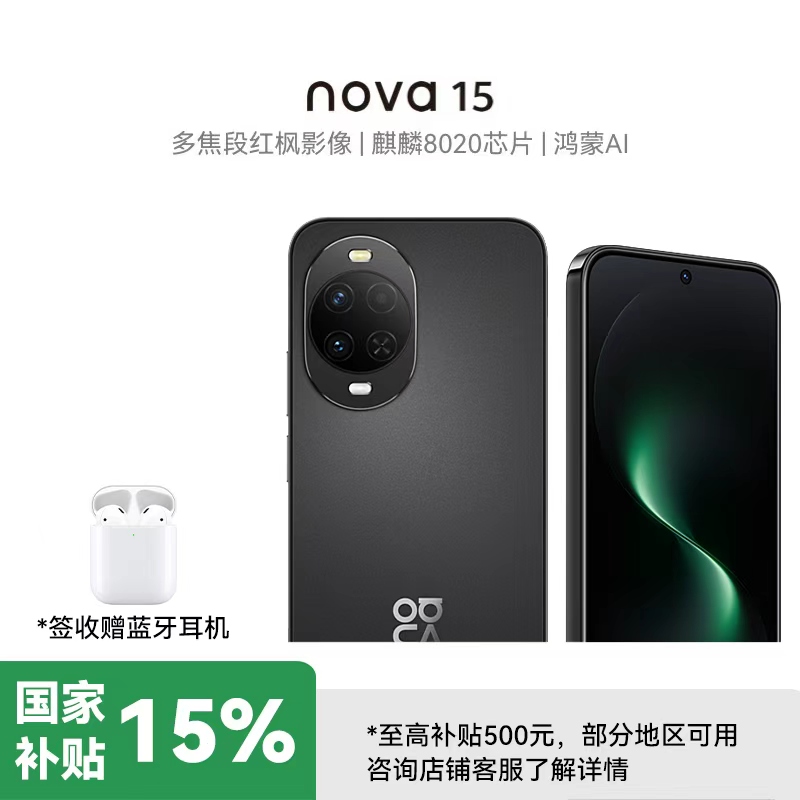 华为 nova 15 512GB