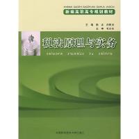 正版新书]税法原理与实务陈正 庄树贞9787312019616