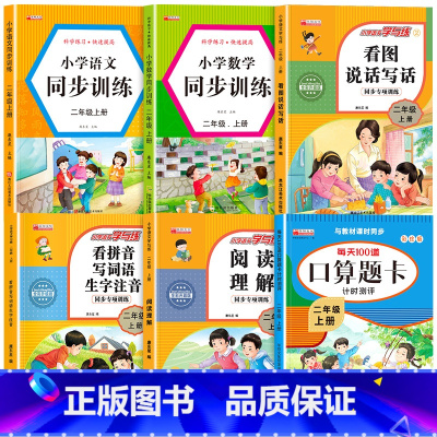 [上册]语数专项训练全6册 小学二年级 [正版]二年级数学口算天天练 上下册每天100题口算题卡人教版口算练习册同步思维