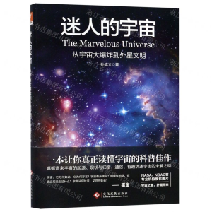 [M]迷人的宇宙-9787514227000