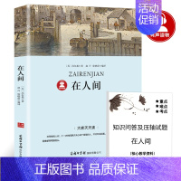 在人间 [正版]八十天环游地球凡尔纳著小学生版环游世界80天小学生四五六年级必读课外阅读书籍4-5-6年级青少年科幻小说