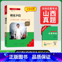 [山西专版 ]7年级上册朝花夕拾 [正版]骆驼祥子和钢铁是怎样练成的书原著七年级下册必读书目人民教育出版社名著课外书初中