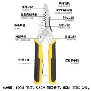 迅众 多功能剥线钳电工专用剪线钳夹持分线绕线高硬度电缆剥皮工具