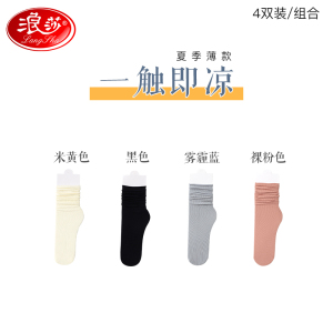 浪莎冰冰袜子女夏季堆堆袜女夏天薄款中筒袜夏款黑白色冰丝袜长袜
