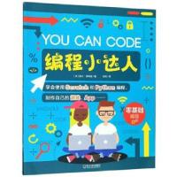 正版新书]编程小达人(英)凯文·派特曼著9787548448372
