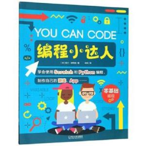 正版新书]编程小达人(英)凯文·派特曼著9787548448372