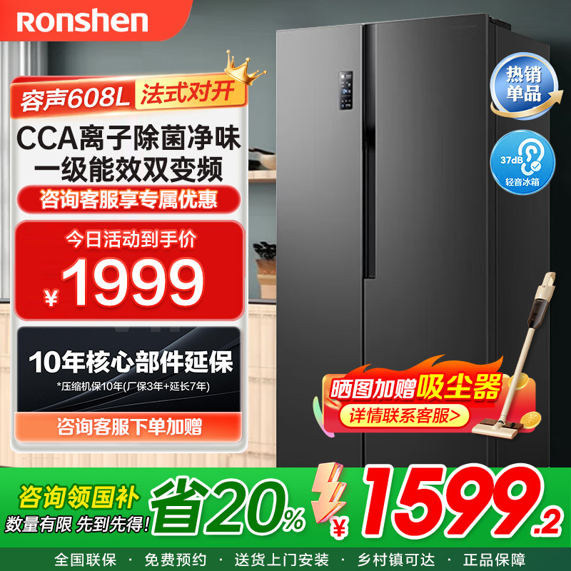 容声(Ronshen)冰箱608升一级能效双变频节能对开门可嵌入式大容量双开门净味风冷无霜超薄BCD-608WD18HP