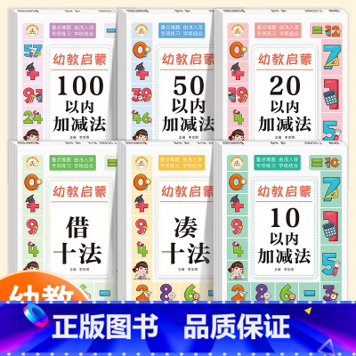 [全6册]幼教启蒙数学加减法练习册 [正版]全脑开发700题2-3岁幼儿思维逻辑训练书儿童益智早教书幼儿园小班中大班宝宝