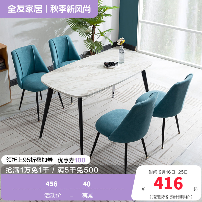 [休闲家具]全友家居 现代北欧餐桌椅餐厅家具组合休闲餐桌/餐椅