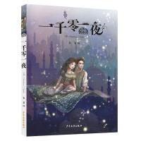 正版新书]我爱读经典?一千零一夜韦苇9787558902567