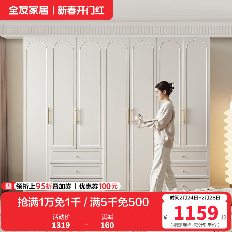 全友家居法式奶油风成品衣柜家用大小户型卧室收纳储物柜子衣橱