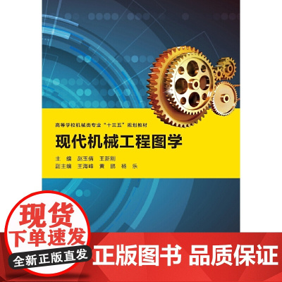 现代机械工程图学