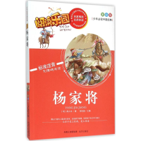 [M]杨家将-9787555503484