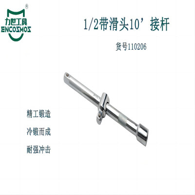 力世工具 1/2带滑头10”接杆 10