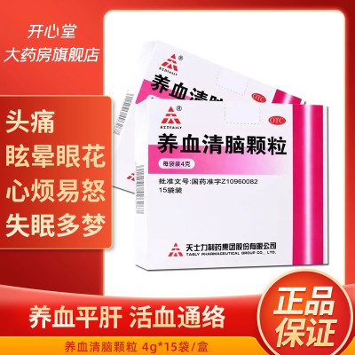 天士力 养血清脑颗粒15袋/盒失眠多梦头晕眼花养血平肝活血中药