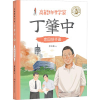 高能物理学家丁肇中:家国情怀篇