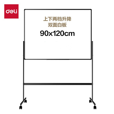 得力(deli)双面白板 DP301 H型可升降 1200*900mm 黑 1块