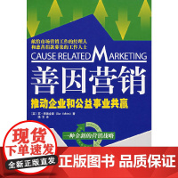 善因营销:推动企业和公益事业共赢 阿德金斯 中国财经出版社 正版书籍