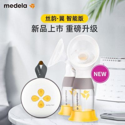 [新品-美德乐（medela）丝韵·翼智能便携式全自动轻音一体式产妇产前按摩双边电动吸奶器