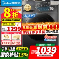 [政府补贴]美的全自动滚筒洗衣机10公斤家用大容量变频电机一级能效1.1高洗净比蒸汽除菌除螨简尚系列MG100V36T