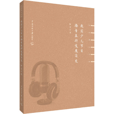 我国少儿节目播音主持发展简史