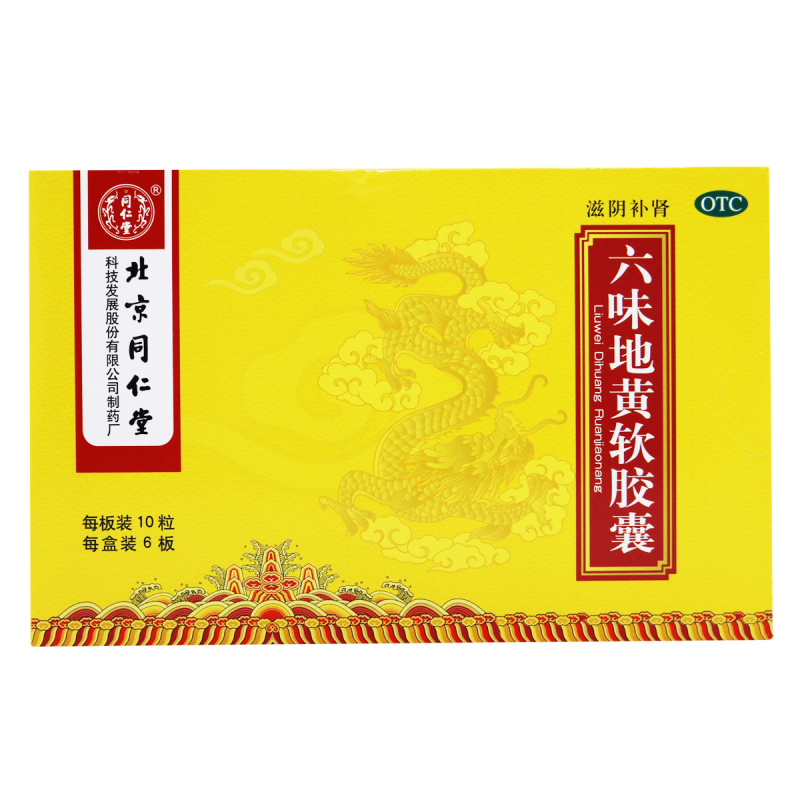 同仁堂 六味地黄软胶囊 0.38gx10粒x6板 滋阴补肾 用于肾阴亏损,头晕耳鸣,腰膝酸软,骨蒸潮热,盗汗遗精