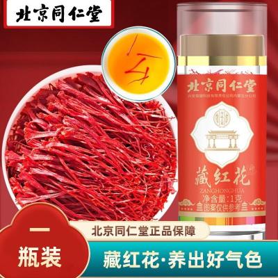 2瓶装 怡福寿 同仁堂 藏红花 1g/瓶 泡水喝女士非伊朗正宗西红花西藏正品搭配 女神花