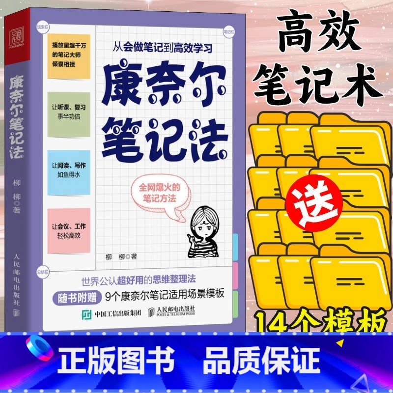 康奈尔笔记法 + 艾宾浩斯记忆法 + 海绵阅读法-如何吸收一本书的精华 [正版]康奈尔笔记法 从会做笔记到高效学习 康奈