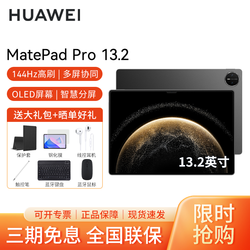HUAWEI/华为MatePad Pro 13.2英寸2025款平板电脑144hz鸿蒙游戏办公娱乐考研pad 12G+512G[WIFI版]砚黑