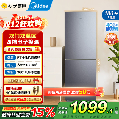 美的186双开门两门低音小型节能省电风冷无霜低温补偿深冷速冻租房宿舍家用小冰箱BCD-186WMA榭湖银风冷无霜