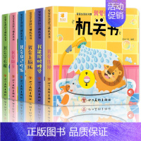 [全套6册]宝宝好习惯机关书 [正版]宝宝手指推拉书机关书婴儿早教绘本好玩的洞洞书0-1到2岁一3-岁儿童书籍适合一岁半