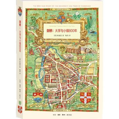 正版新书]剑桥:大学与小镇800年柯瑞思9787108045737