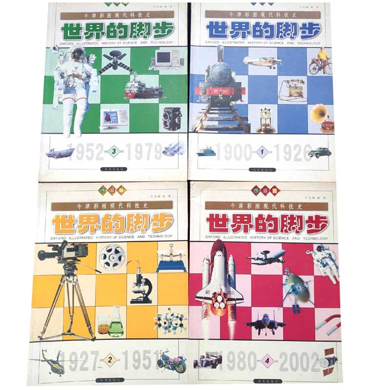 正版新书]牛津彩图现代科技史:世界的脚步(全四册)柯伟978720