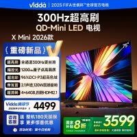 X Mini 2026款 海信电视 75英寸 超高刷QD-Mini LED 以旧换新家电国家补贴液晶AI电视75VX3Q