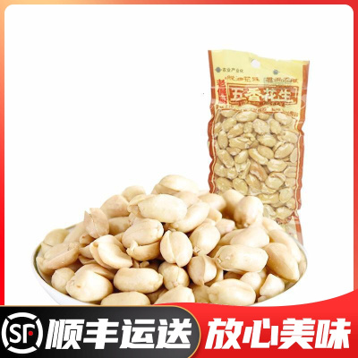 五香味花生米花生仁120g老倔厨五香花生零食休闲散装农家下酒熟鬼花生粒酥脆办公室小吃河南特产