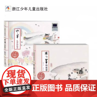 水与墨的故事水与墨色彩的秘密2册方素珍精装硬壳儿童绘本中国原创绘本民间故事书3-6岁幼儿园宝宝一二年级小学生课外阅读成长