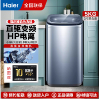 海尔(Haier)迷你洗衣机波轮小型儿童母婴宝宝内衣洗衣机全自动5公斤直驱变频