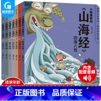 小狐狸勇闯山海经(全7册) [正版]随书附赠音频故事 三国演义绘本全套6册 狐狸家编著3-9岁中国经典历史故事书四大名著