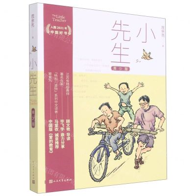[N]小先生(青少版)-9787020152148