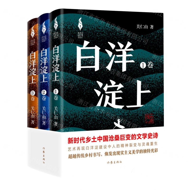 [N]白洋淀上(共3册)-9787521221367