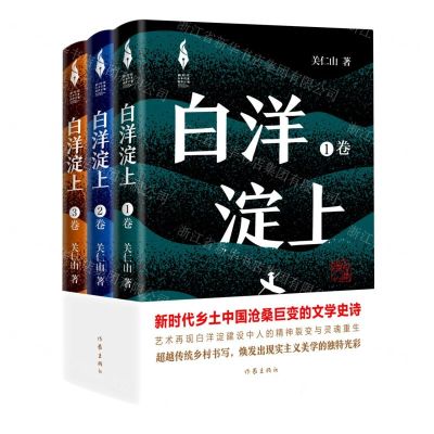 [N]白洋淀上(共3册)-9787521221367