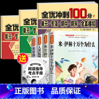 读书吧四下(4册)+同步测试卷 [正版]全套4册 十万个为什么四年级下册阅读课外书必读的书目快乐读书吧四下书籍小学版米伊