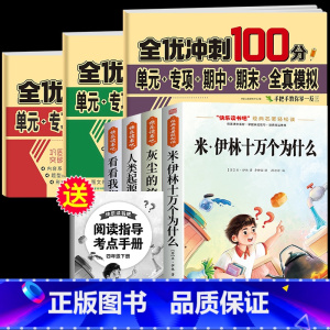 读书吧四下(4册)+同步测试卷 [正版]全套4册 十万个为什么四年级下册阅读课外书必读的书目快乐读书吧四下书籍小学版米伊