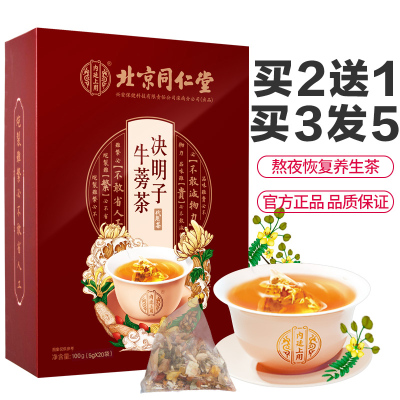 (TRT)北京同仁堂决明子牛蒡茶花草茶养生茶决明子牛蒡根枸杞子菊花金银花桂花决明子牛蒡茶100g