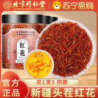 [买1发3同款]北京同仁堂内廷上用正品新疆红花25g特产级中草药材泡酒食用药用泡水泡茶泡脚