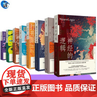 正版 医学人文系列8册 神经的逻辑 打开一颗心 刀锋人生 开颅 五感之谜 脑子不会好好睡 偷走心智的贼 救命啊 理想国图