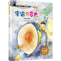 [M]宇宙有多大-9787519203412